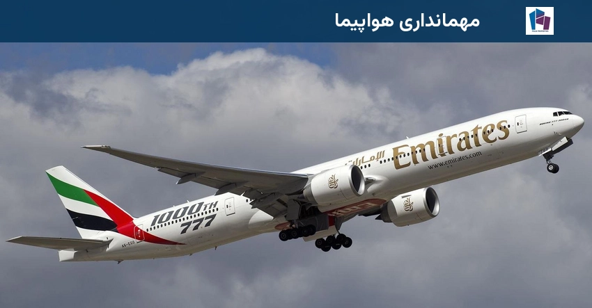 مهمانداری هواپیما