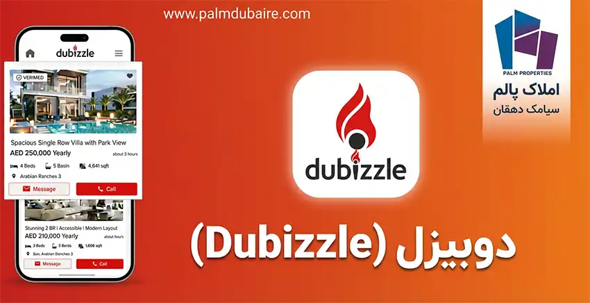 دوبیزل (Dubizzle)
