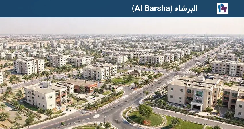 البرشاء (Al Barsha)