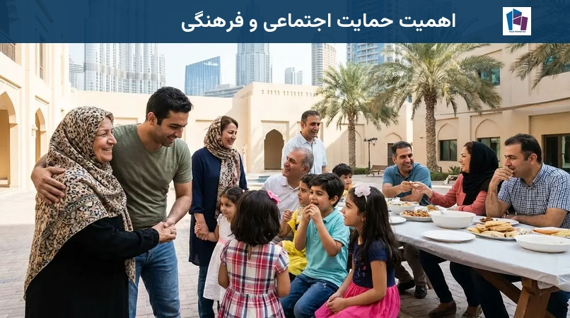 اهمیت حمایت اجتماعی و فرهنگی