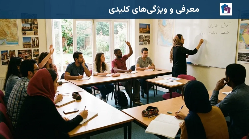 معرفی و ویژگیهای کلیدی